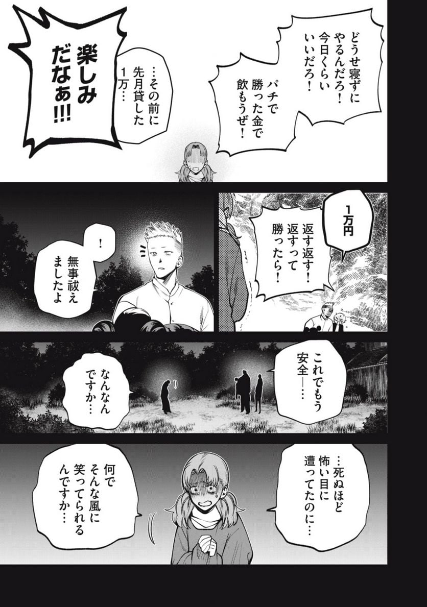 スケアリー・キャンパス・カレッジ・ユニバーシティ - 第48話 - Page 9