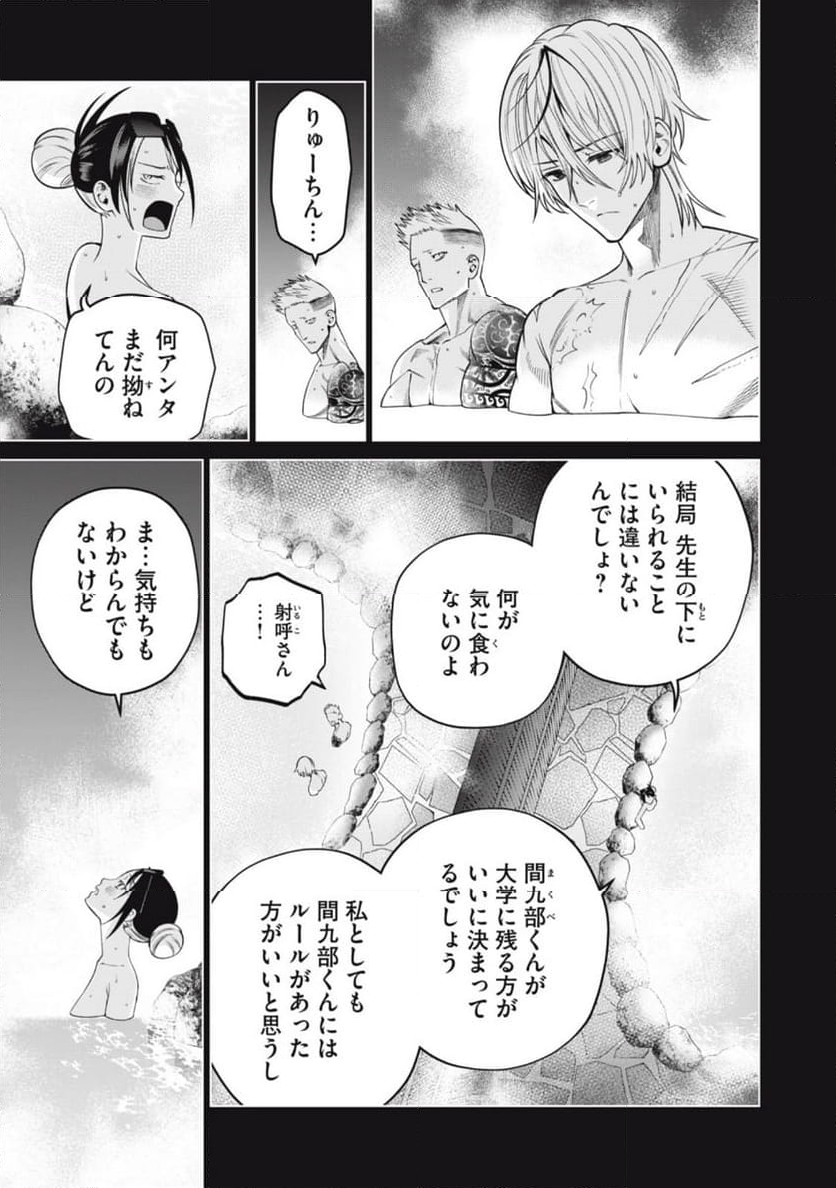 スケアリー・キャンパス・カレッジ・ユニバーシティ - 第49話 - Page 13