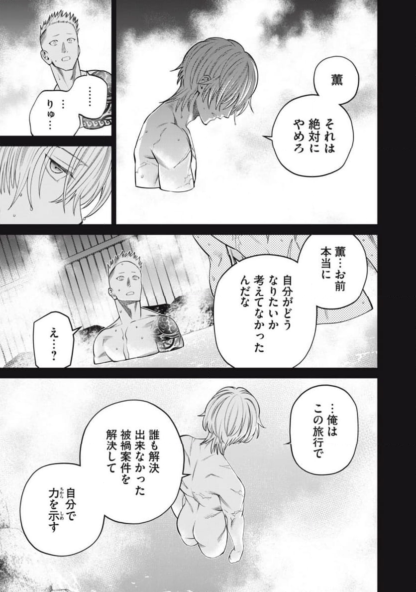 スケアリー・キャンパス・カレッジ・ユニバーシティ - 第49話 - Page 15