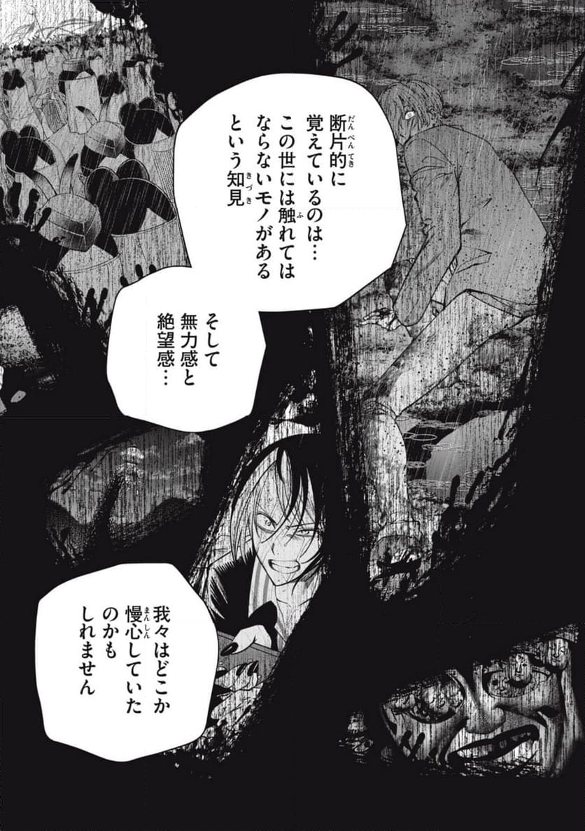 スケアリー・キャンパス・カレッジ・ユニバーシティ - 第49話 - Page 18