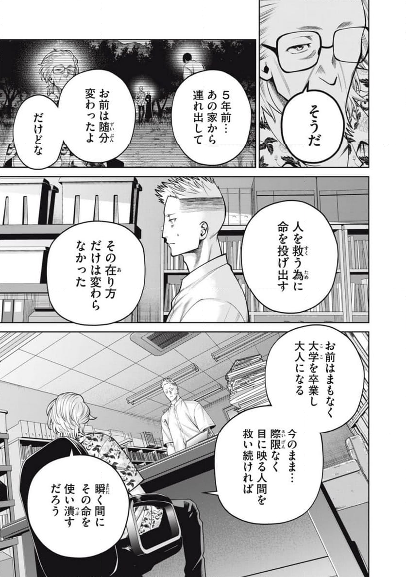 スケアリー・キャンパス・カレッジ・ユニバーシティ - 第49話 - Page 3