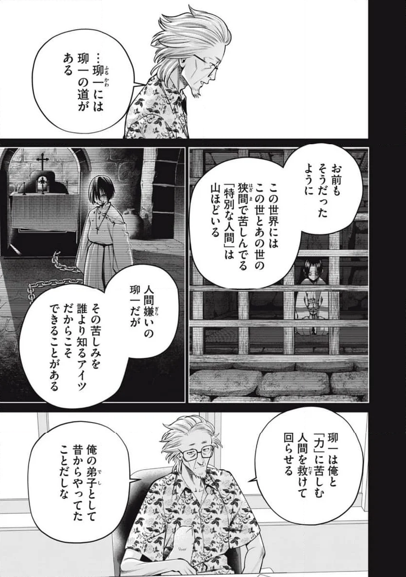 スケアリー・キャンパス・カレッジ・ユニバーシティ - 第49話 - Page 7