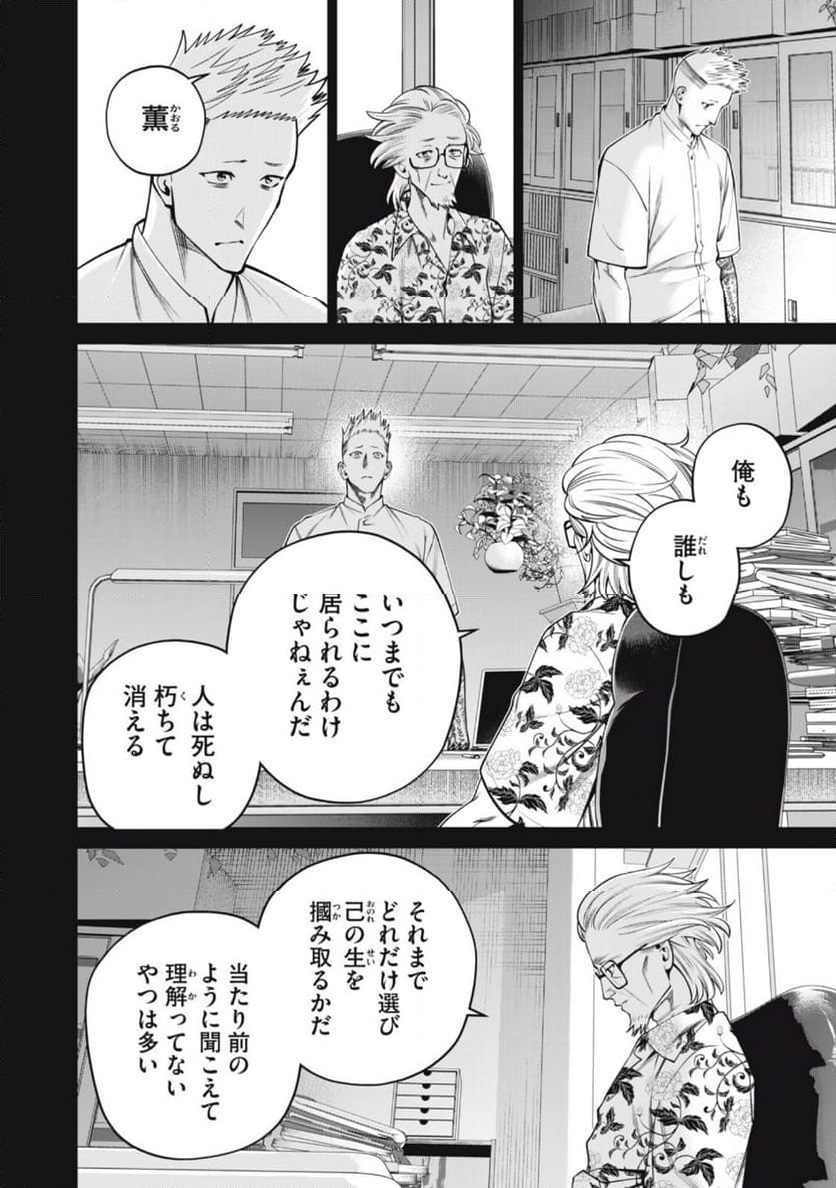 スケアリー・キャンパス・カレッジ・ユニバーシティ - 第49話 - Page 8