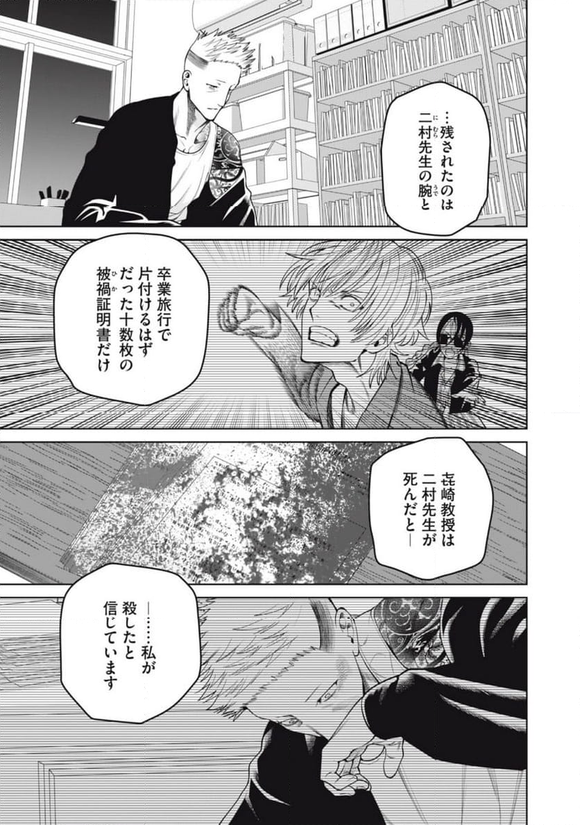 スケアリー・キャンパス・カレッジ・ユニバーシティ - 第50話 - Page 13