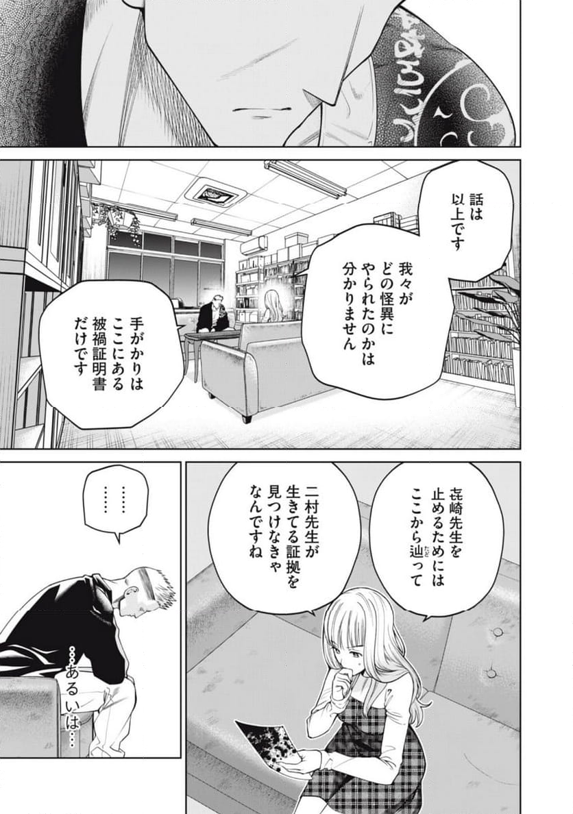 スケアリー・キャンパス・カレッジ・ユニバーシティ - 第50話 - Page 15