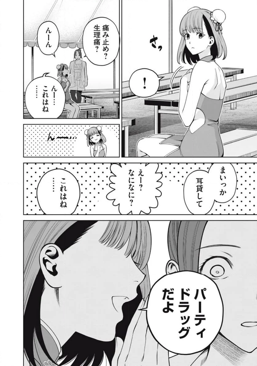 スケアリー・キャンパス・カレッジ・ユニバーシティ - 第51話 - Page 16