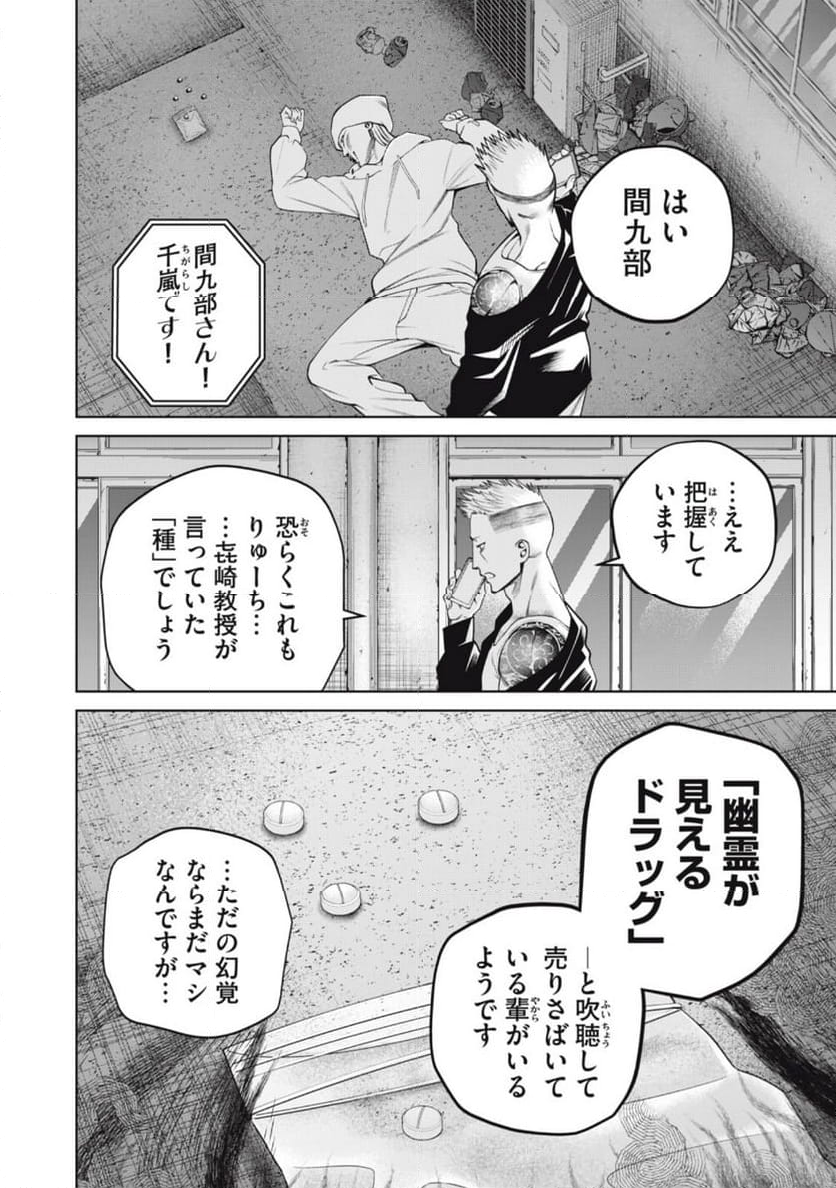 スケアリー・キャンパス・カレッジ・ユニバーシティ - 第51話 - Page 18