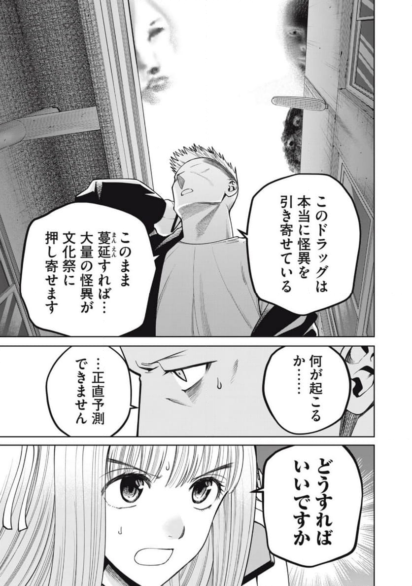 スケアリー・キャンパス・カレッジ・ユニバーシティ - 第51話 - Page 19