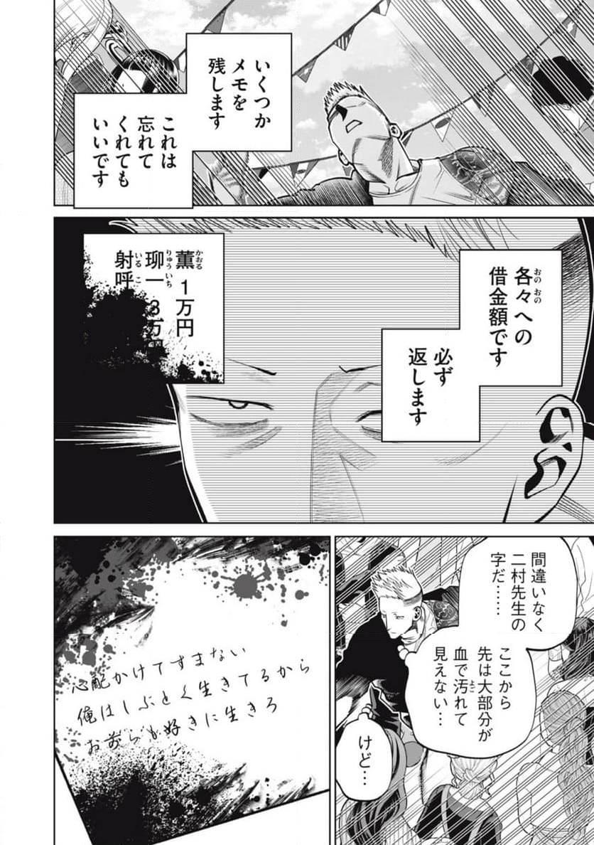 スケアリー・キャンパス・カレッジ・ユニバーシティ - 第51話 - Page 6