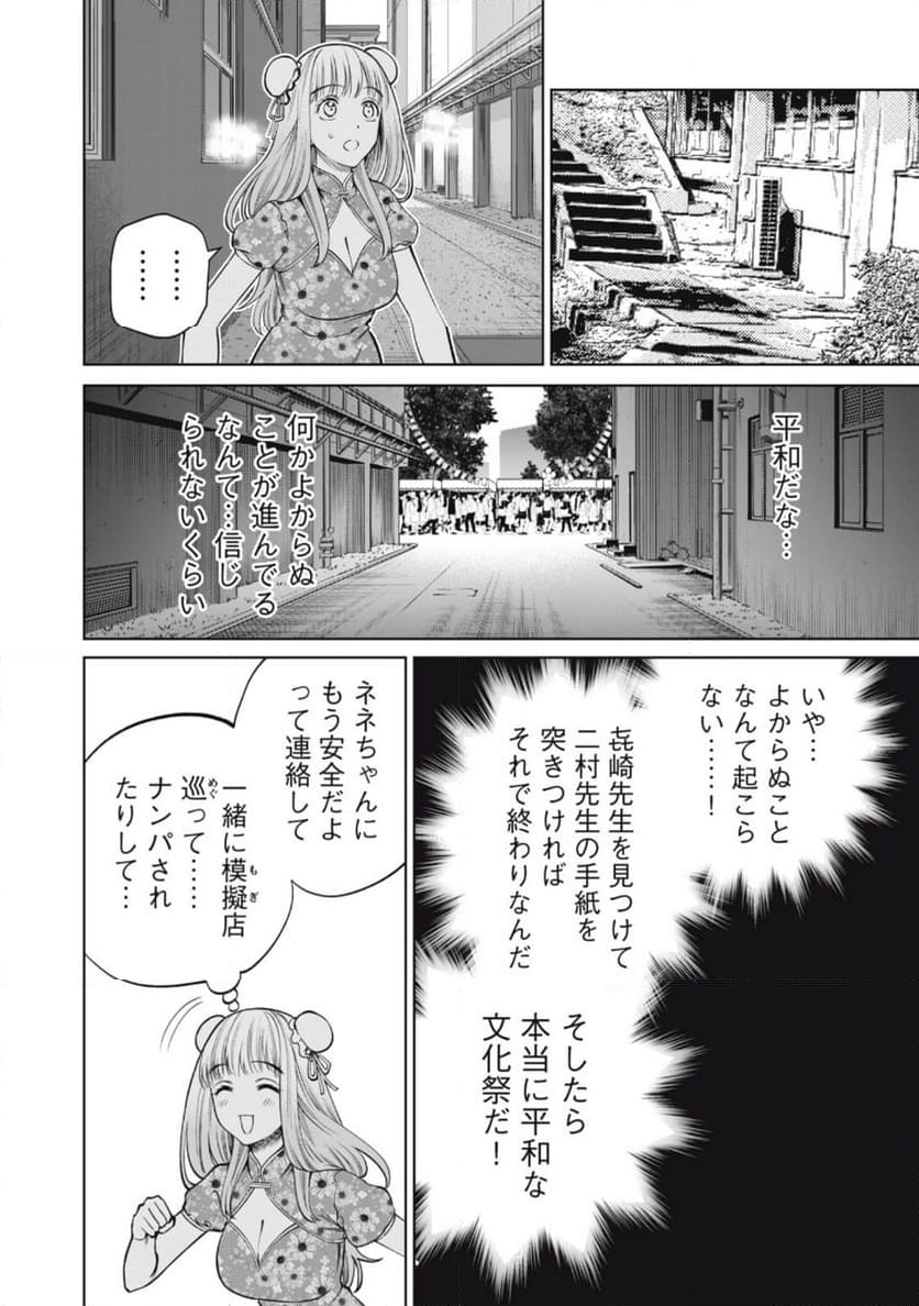 スケアリー・キャンパス・カレッジ・ユニバーシティ - 第51話 - Page 10