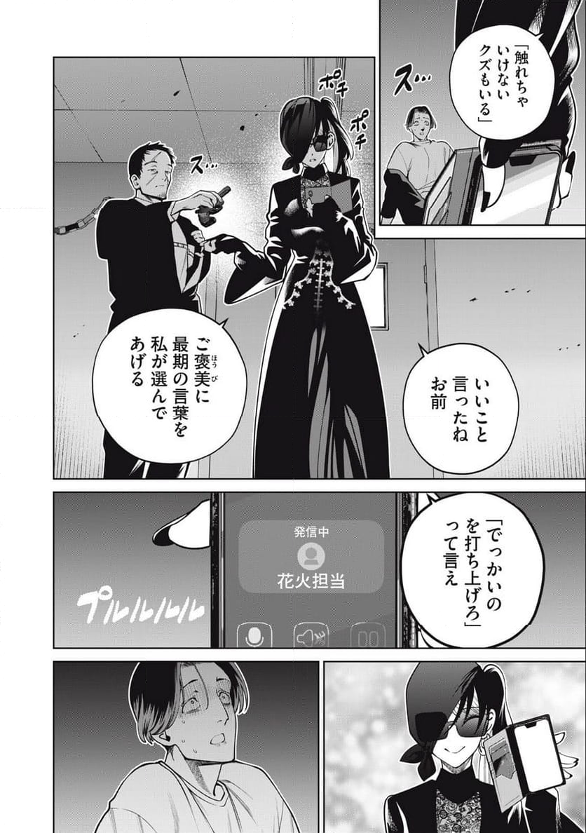 スケアリー・キャンパス・カレッジ・ユニバーシティ - 第54話 - Page 18