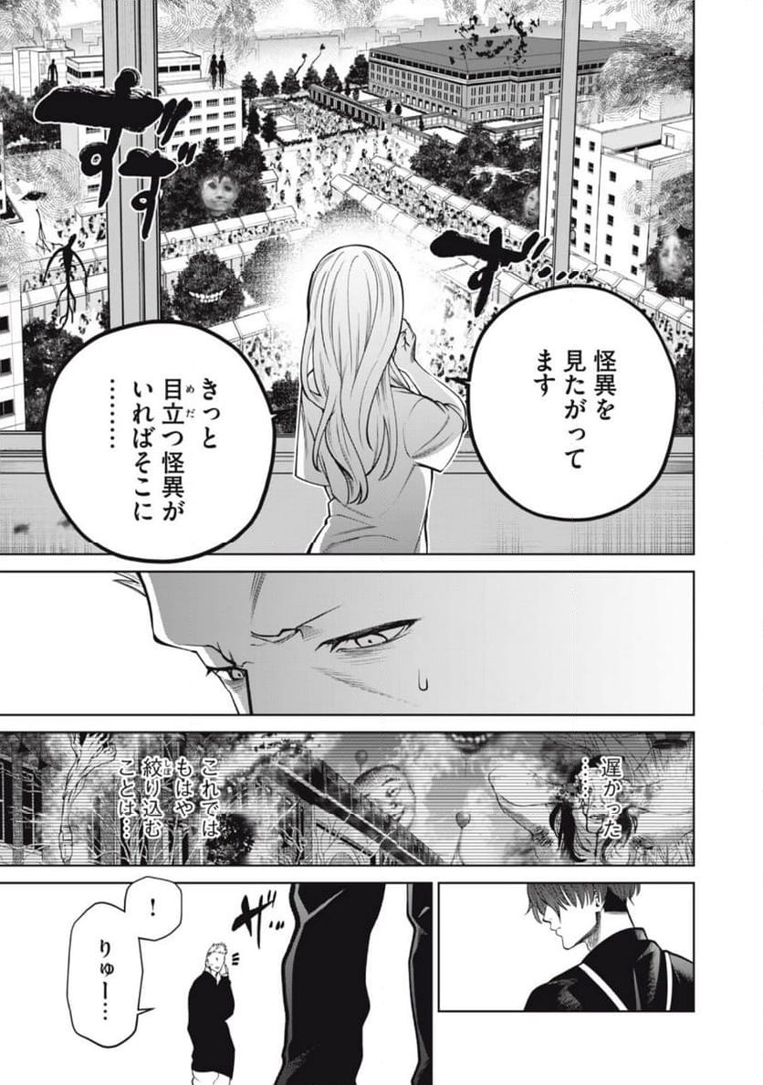 スケアリー・キャンパス・カレッジ・ユニバーシティ - 第55話 - Page 17