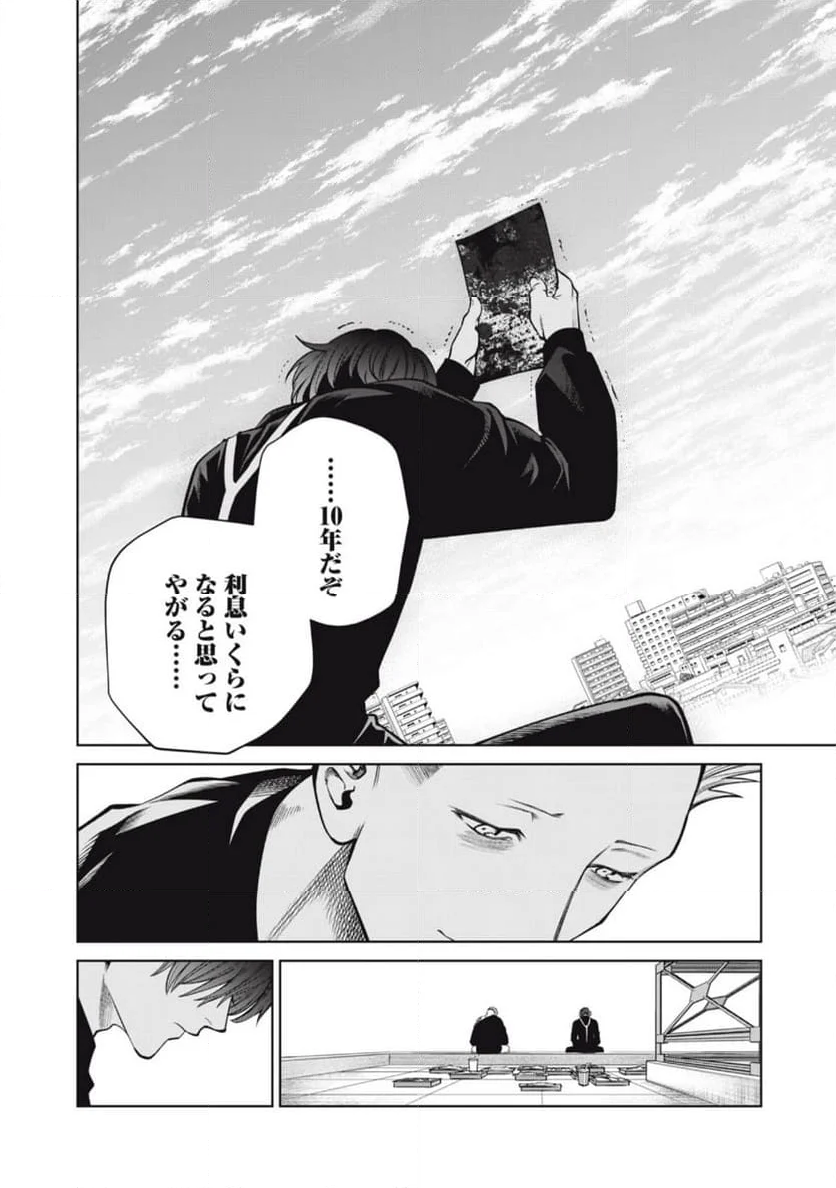 スケアリー・キャンパス・カレッジ・ユニバーシティ - 第55話 - Page 8