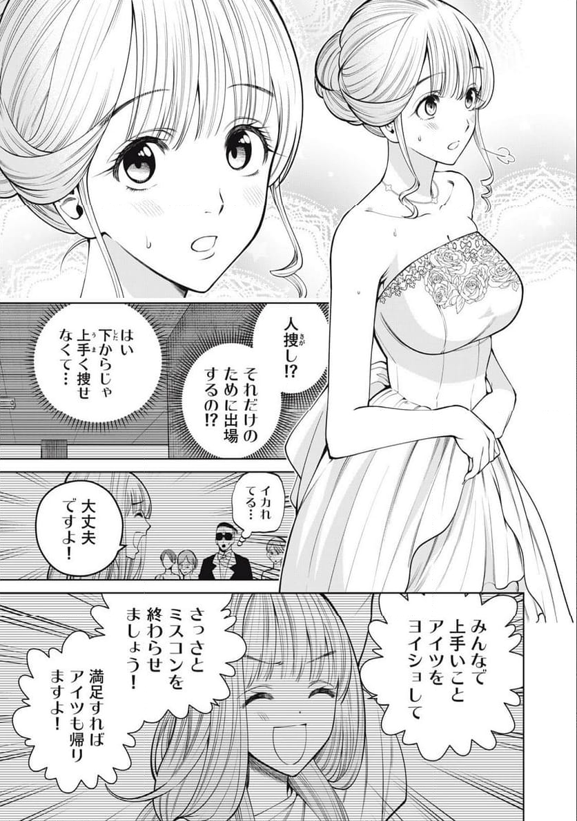 スケアリー・キャンパス・カレッジ・ユニバーシティ - 第56話 - Page 11