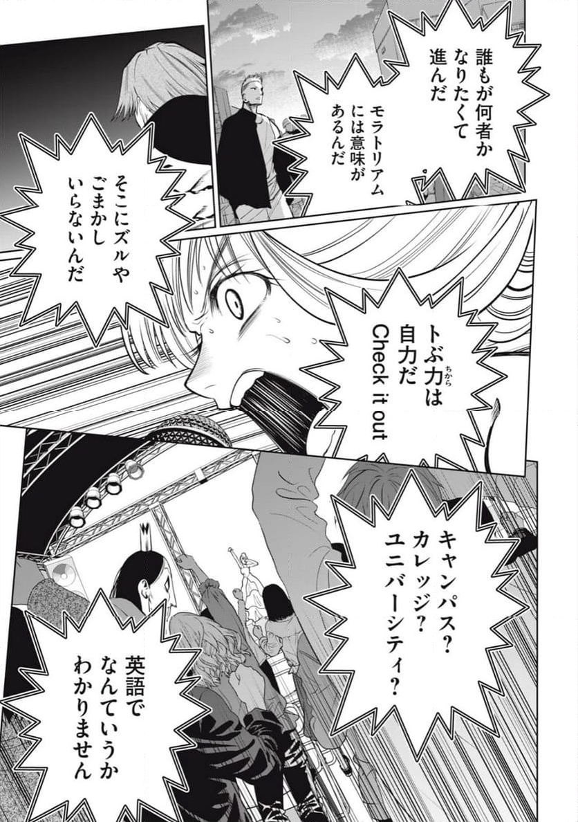 スケアリー・キャンパス・カレッジ・ユニバーシティ - 第57話 - Page 15