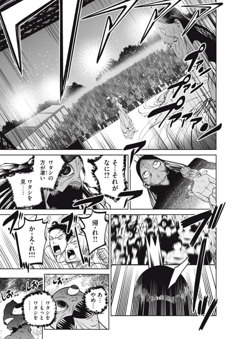 スケアリー・キャンパス・カレッジ・ユニバーシティ - 第57話 - Page 17