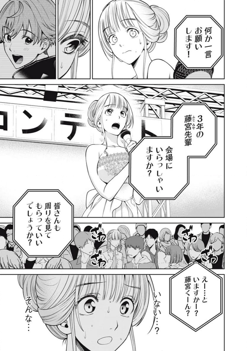 スケアリー・キャンパス・カレッジ・ユニバーシティ - 第57話 - Page 19