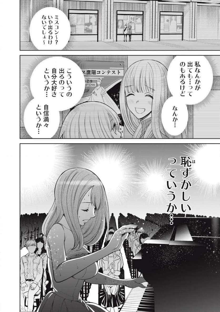 スケアリー・キャンパス・カレッジ・ユニバーシティ - 第57話 - Page 4