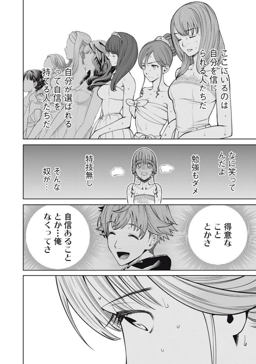 スケアリー・キャンパス・カレッジ・ユニバーシティ - 第57話 - Page 6