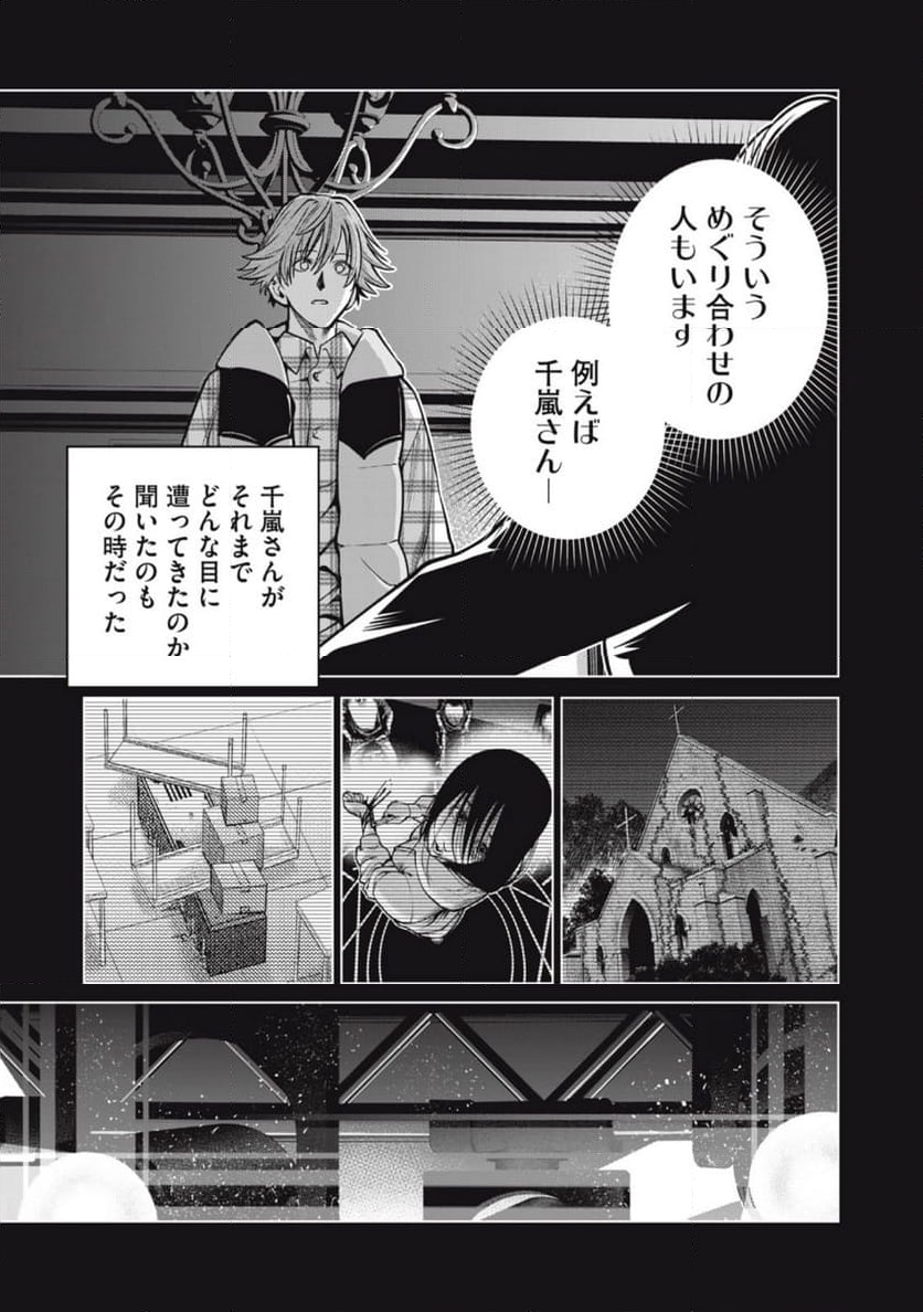 スケアリー・キャンパス・カレッジ・ユニバーシティ - 第58話 - Page 11