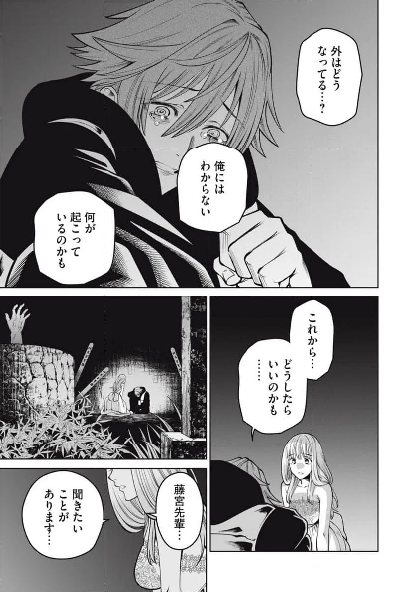 スケアリー・キャンパス・カレッジ・ユニバーシティ - 第58話 - Page 15