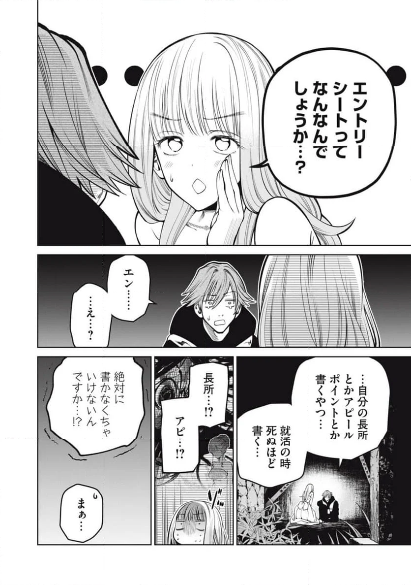 スケアリー・キャンパス・カレッジ・ユニバーシティ - 第58話 - Page 16