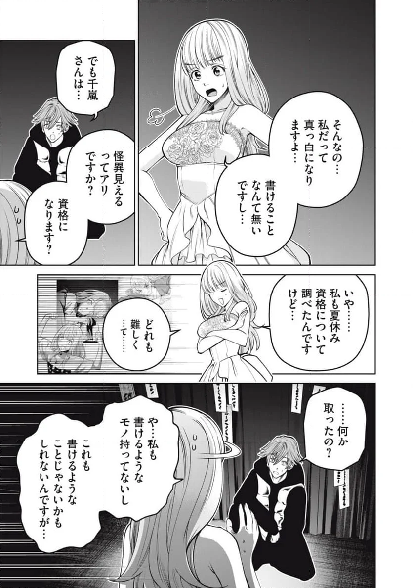 スケアリー・キャンパス・カレッジ・ユニバーシティ - 第58話 - Page 17