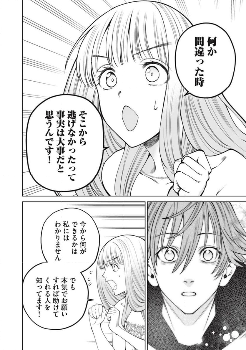 スケアリー・キャンパス・カレッジ・ユニバーシティ - 第58話 - Page 18