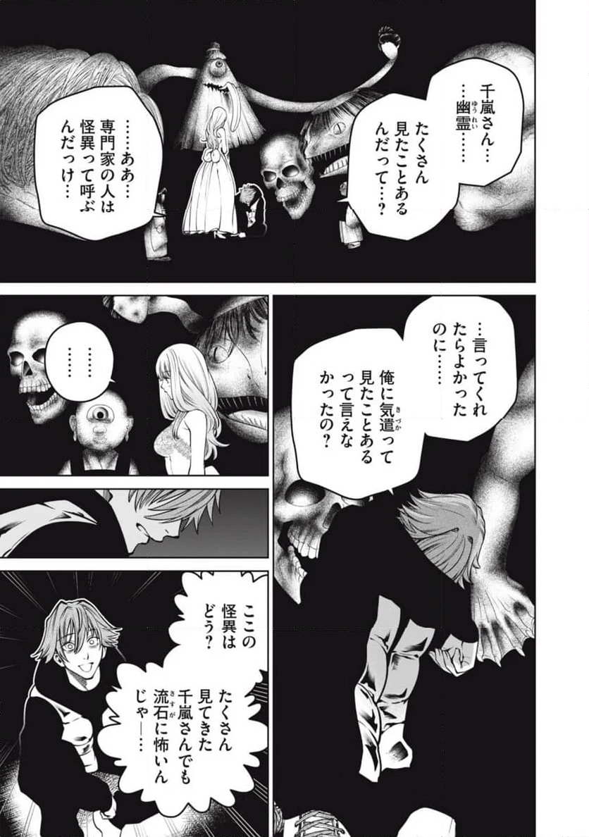 スケアリー・キャンパス・カレッジ・ユニバーシティ - 第58話 - Page 5