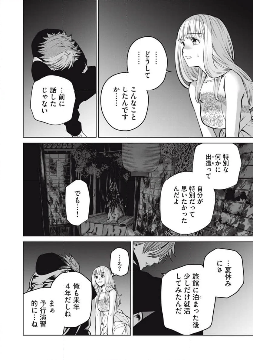 スケアリー・キャンパス・カレッジ・ユニバーシティ - 第58話 - Page 8