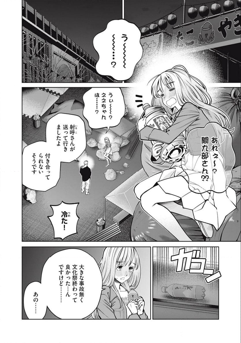 スケアリー・キャンパス・カレッジ・ユニバーシティ - 第61話 - Page 12