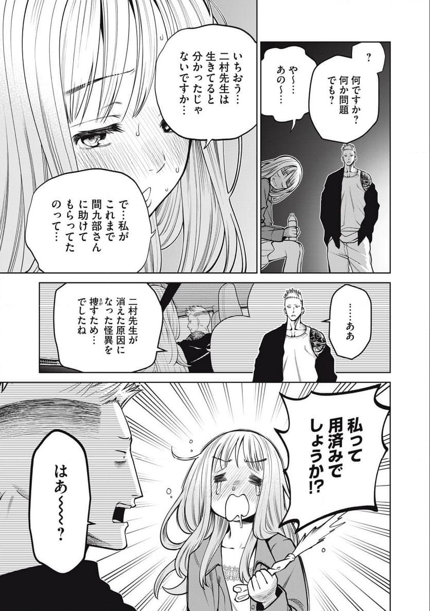 スケアリー・キャンパス・カレッジ・ユニバーシティ - 第61話 - Page 13