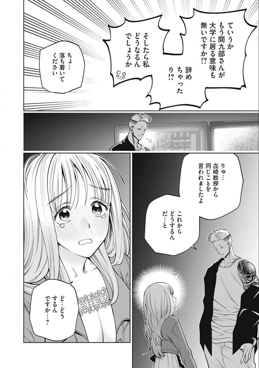 スケアリー・キャンパス・カレッジ・ユニバーシティ - 第61話 - Page 14