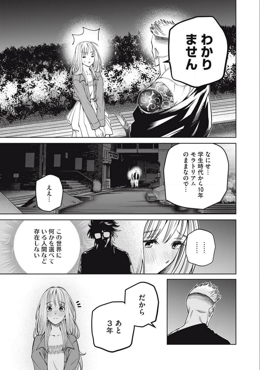 スケアリー・キャンパス・カレッジ・ユニバーシティ - 第61話 - Page 15