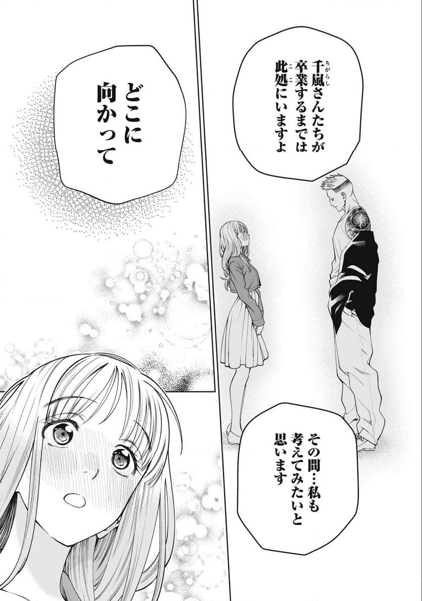 スケアリー・キャンパス・カレッジ・ユニバーシティ - 第61話 - Page 16