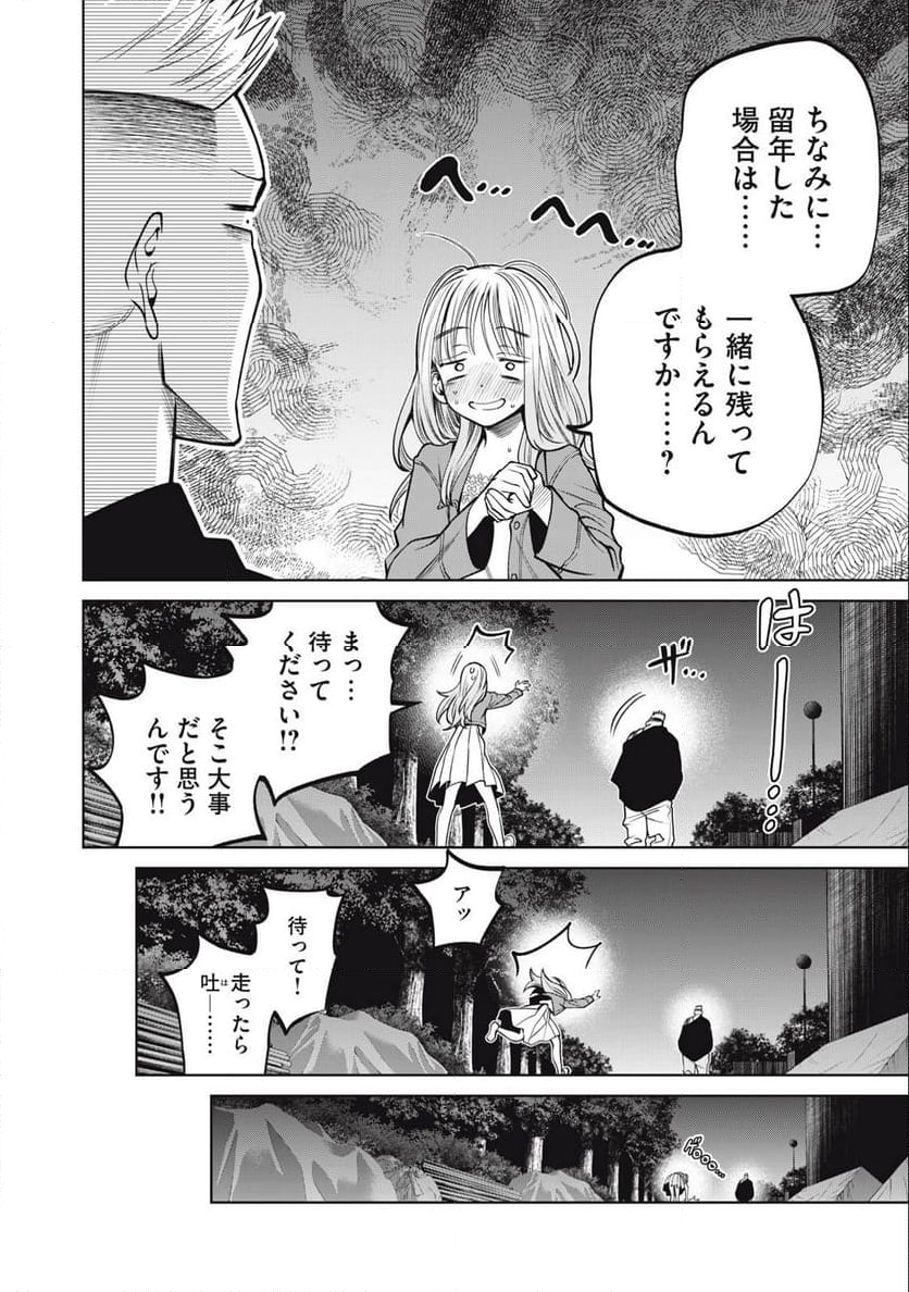 スケアリー・キャンパス・カレッジ・ユニバーシティ - 第61話 - Page 18