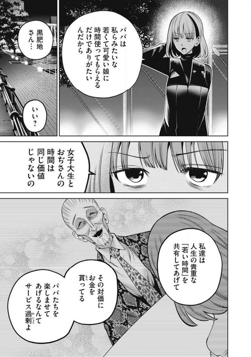 スケアリー・キャンパス・カレッジ・ユニバーシティ - 第62話 - Page 13