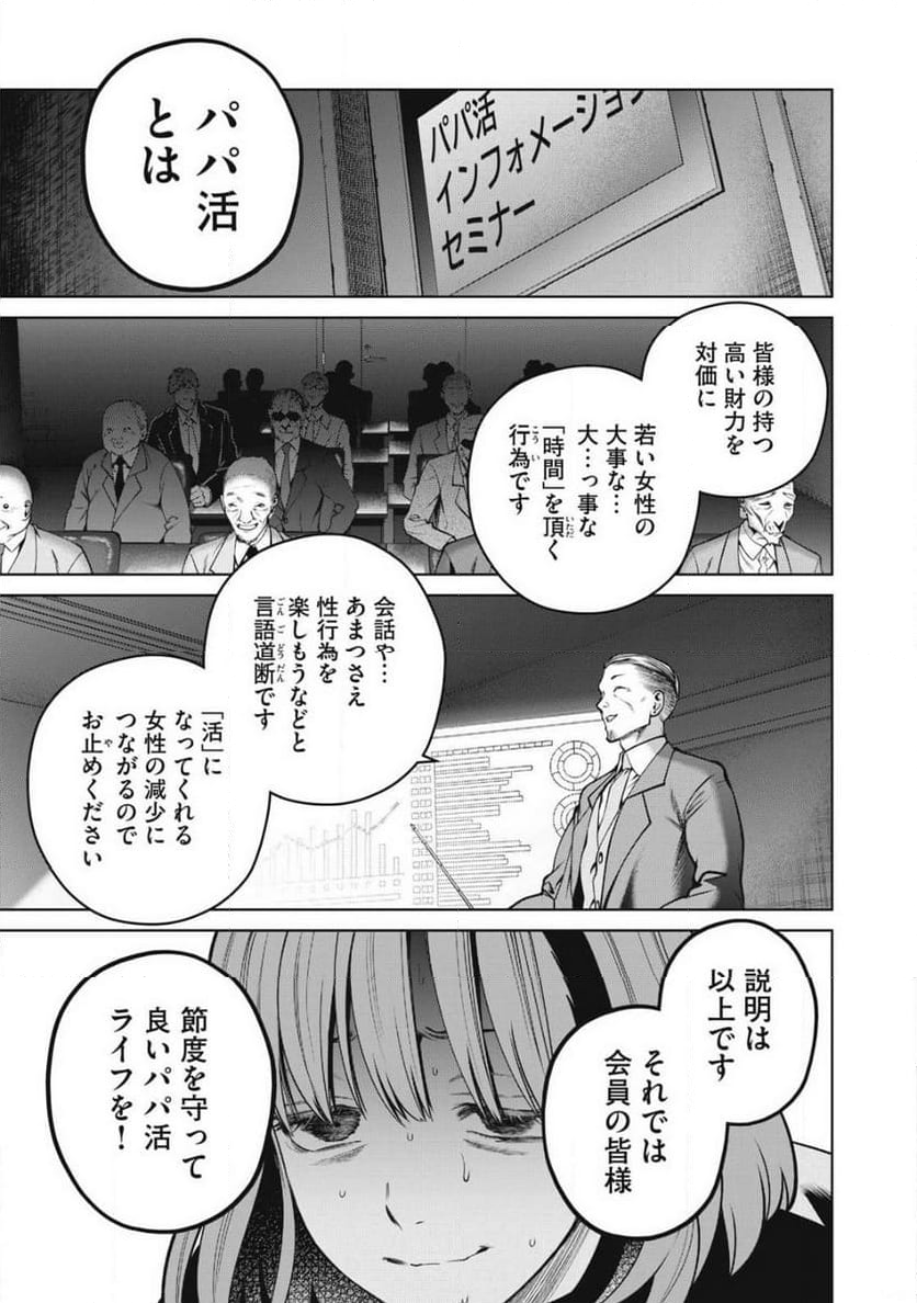 スケアリー・キャンパス・カレッジ・ユニバーシティ - 第62話 - Page 17