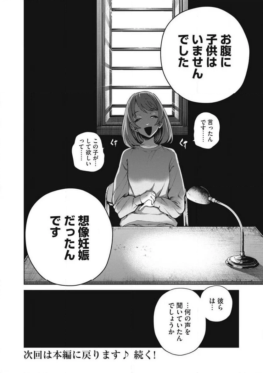 スケアリー・キャンパス・カレッジ・ユニバーシティ - 第64話 - Page 20