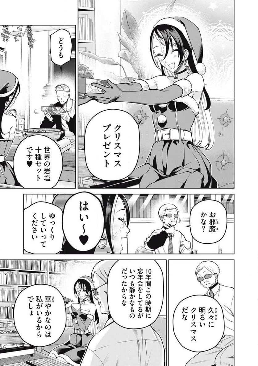 スケアリー・キャンパス・カレッジ・ユニバーシティ - 第65話 - Page 11