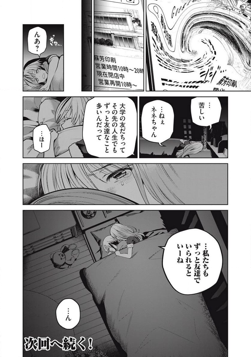 スケアリー・キャンパス・カレッジ・ユニバーシティ - 第65話 - Page 20