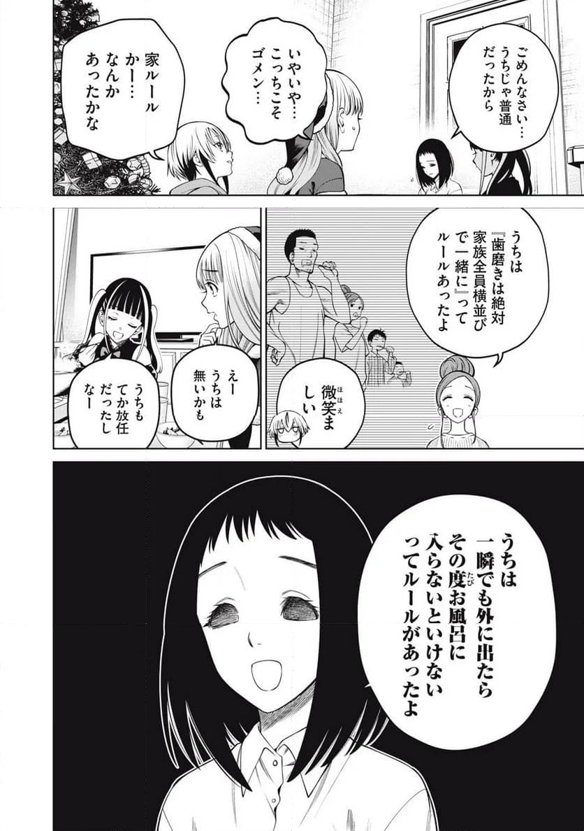 スケアリー・キャンパス・カレッジ・ユニバーシティ - 第65話 - Page 6