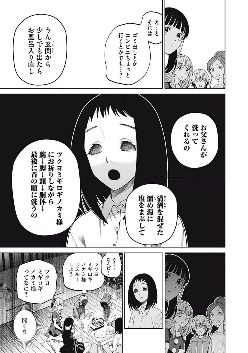 スケアリー・キャンパス・カレッジ・ユニバーシティ - 第65話 - Page 7