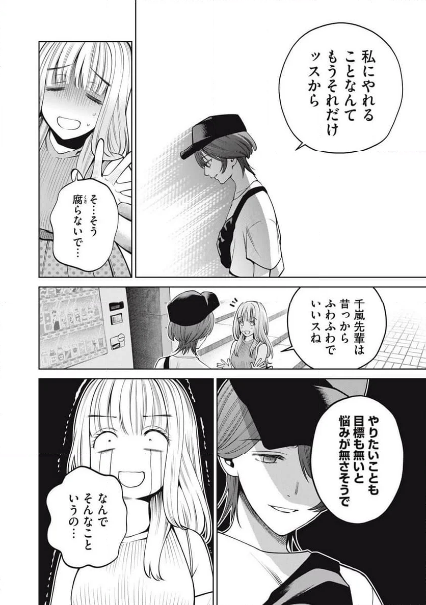 スケアリー・キャンパス・カレッジ・ユニバーシティ - 第66話 - Page 14