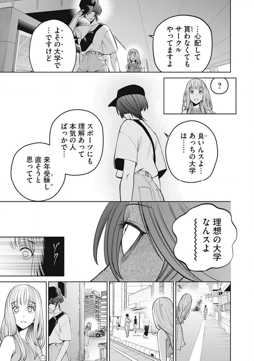 スケアリー・キャンパス・カレッジ・ユニバーシティ - 第66話 - Page 15