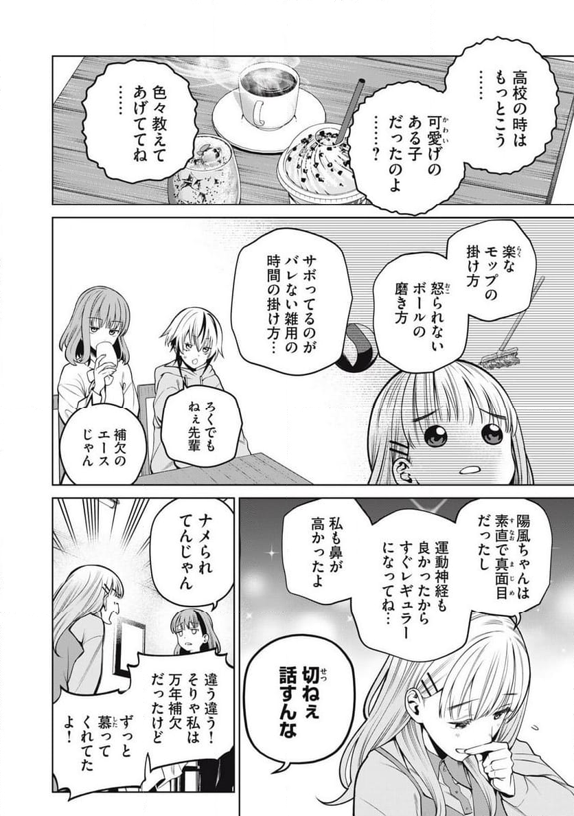 スケアリー・キャンパス・カレッジ・ユニバーシティ - 第66話 - Page 6