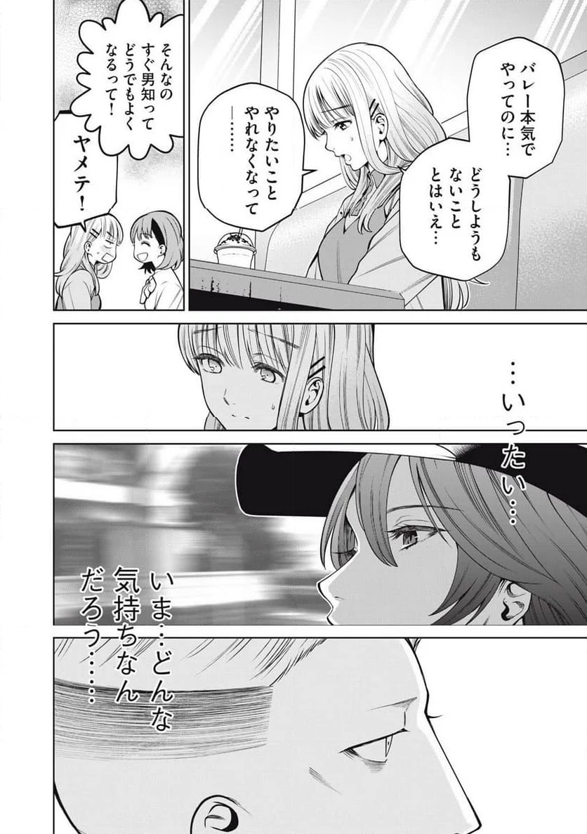 スケアリー・キャンパス・カレッジ・ユニバーシティ - 第66話 - Page 8