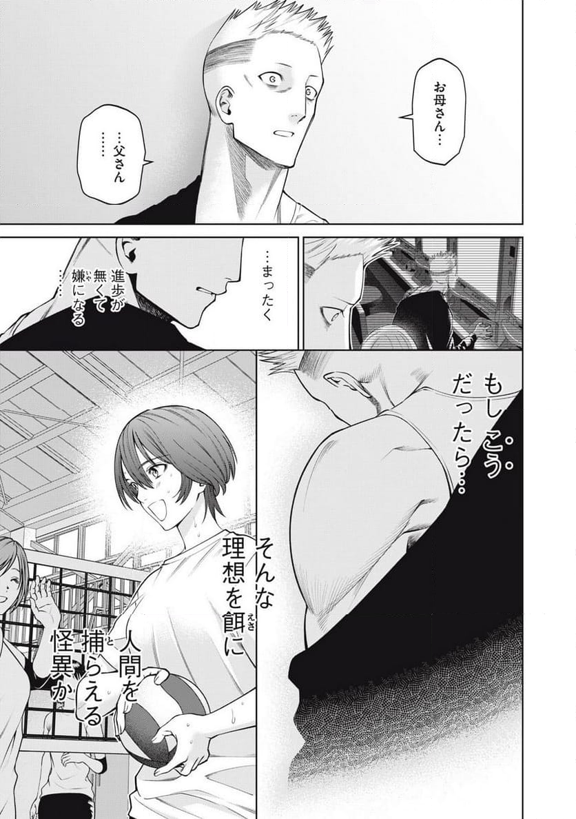 スケアリー・キャンパス・カレッジ・ユニバーシティ - 第67話 - Page 5