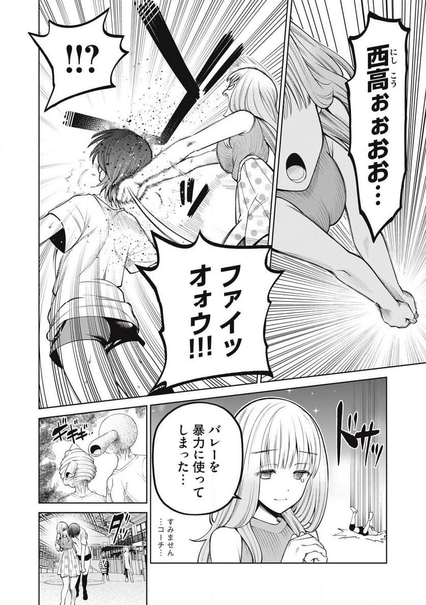 スケアリー・キャンパス・カレッジ・ユニバーシティ - 第67話 - Page 6