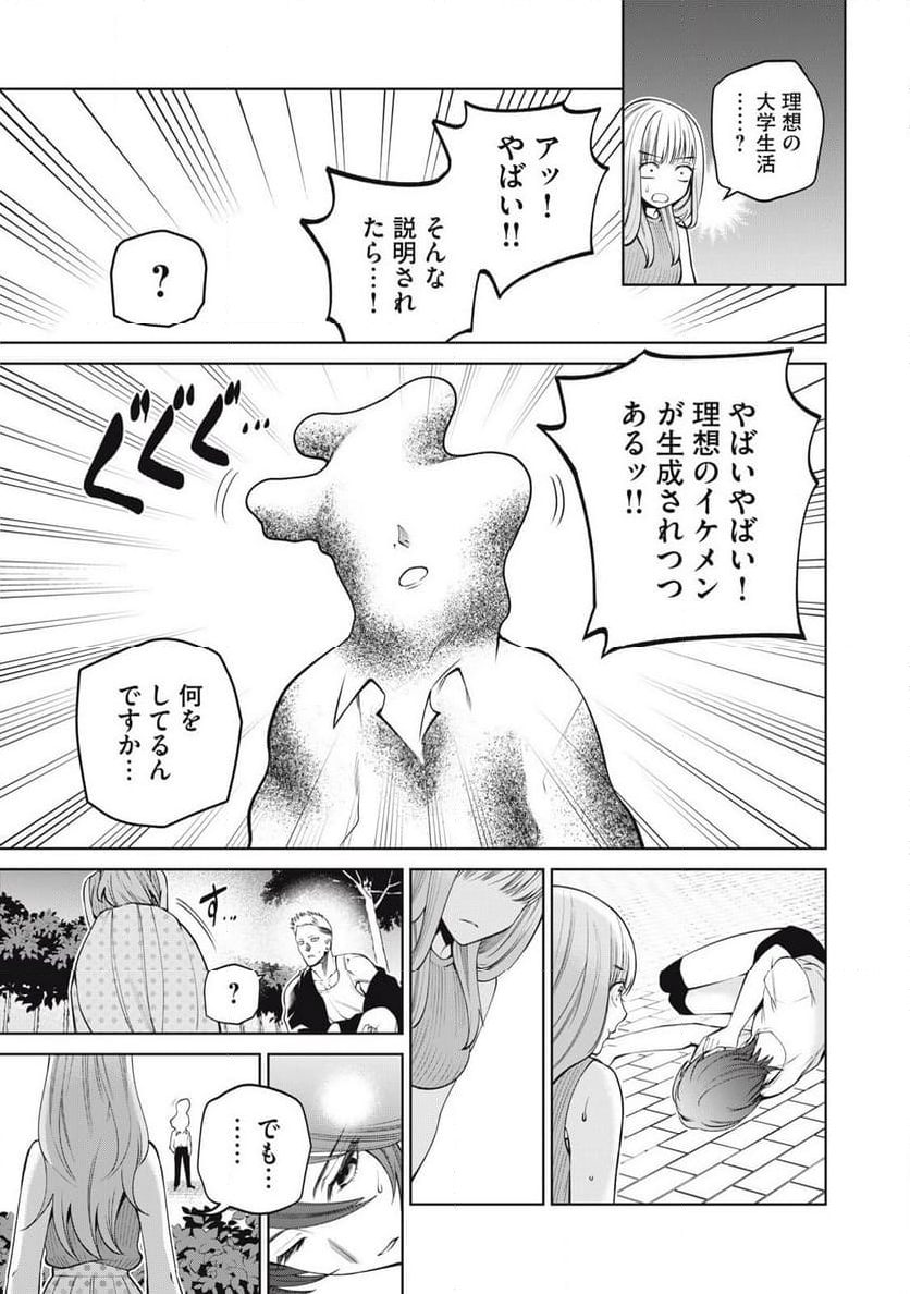 スケアリー・キャンパス・カレッジ・ユニバーシティ - 第67話 - Page 8